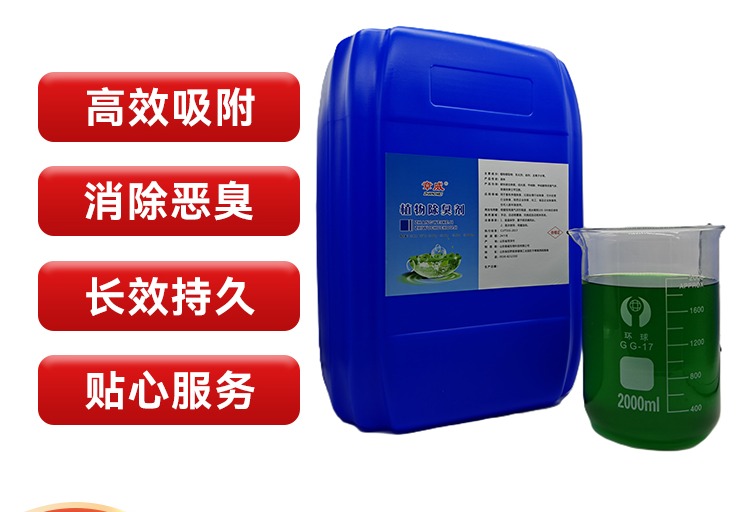 植物除臭剂浓缩液
