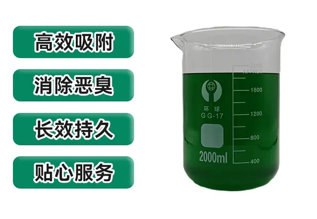 植物液除臭剂