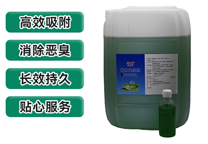 废气除臭剂