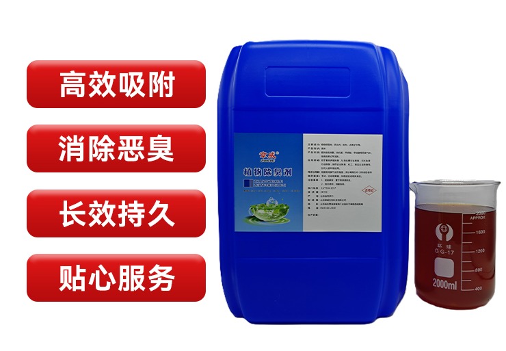 发酵车间除臭剂