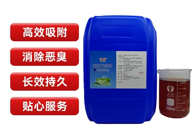 发酵车间除臭剂