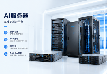 华南腾飞 AI高性能计算服务器解决方案