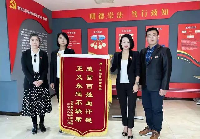 房产中介资金纠纷案受赠锦旗
