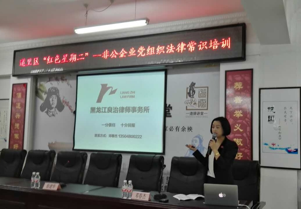 为非公企业党组织普法讲座