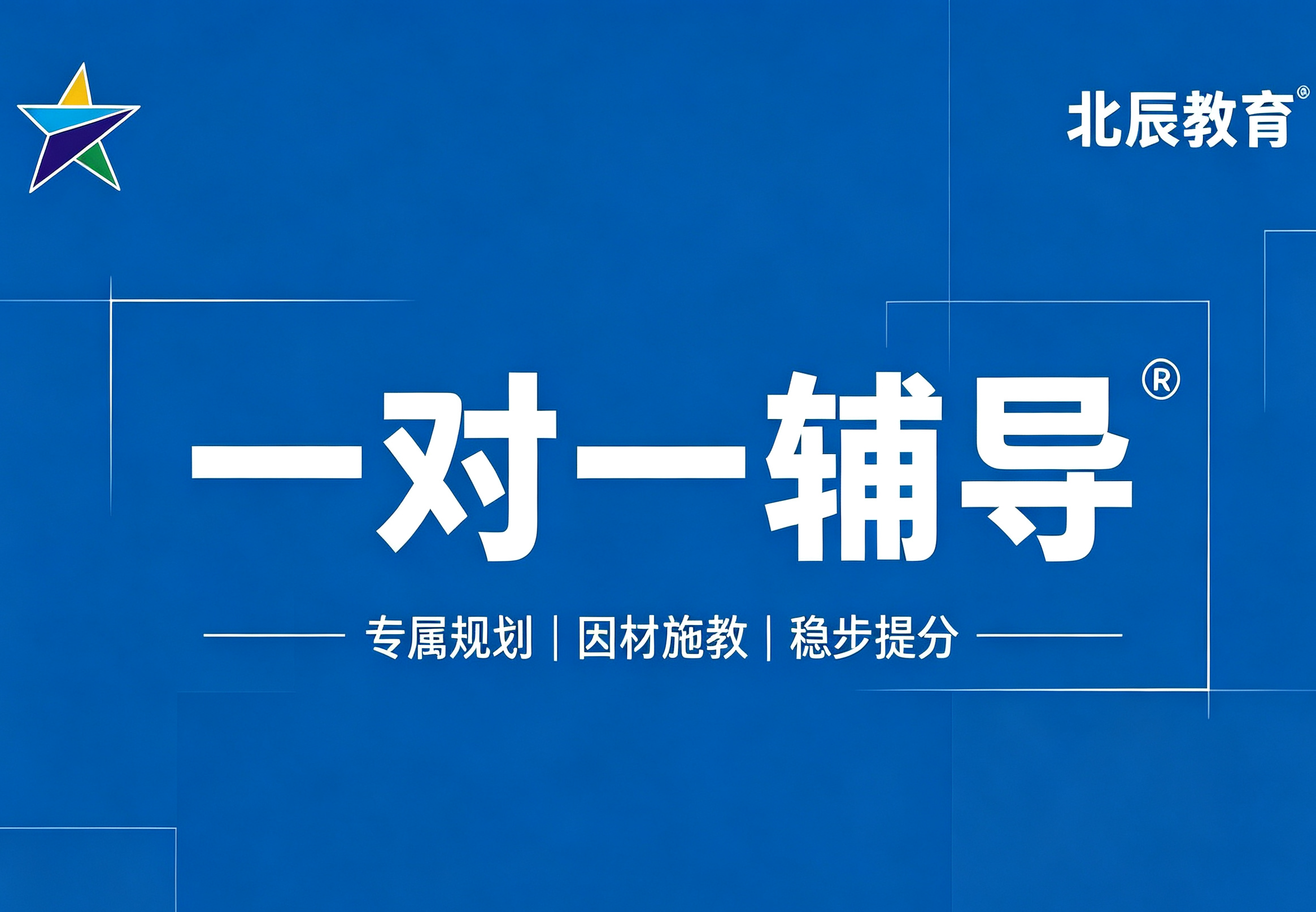 一对一辅导