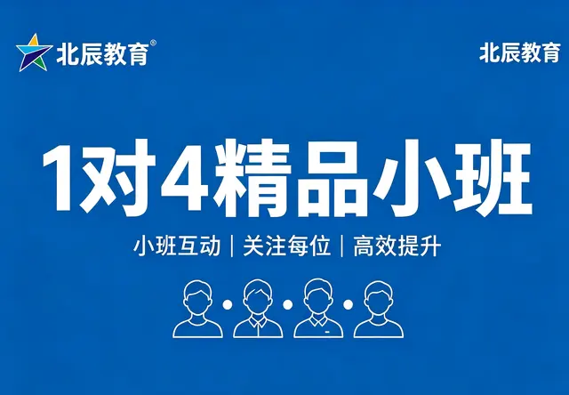 1对4精品小班
