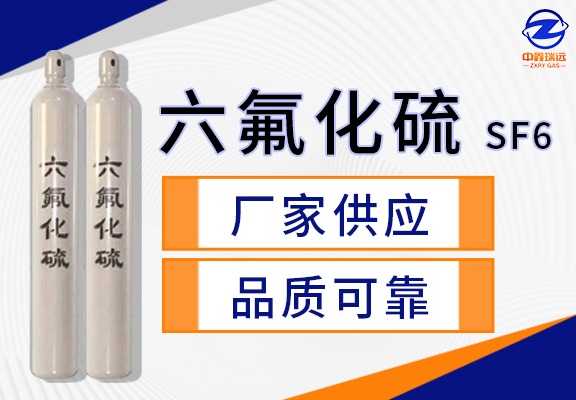 六氟化硫