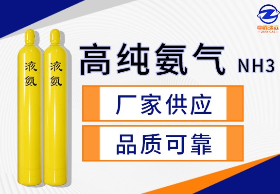 高纯氨气