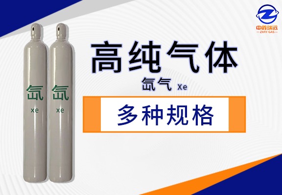 高纯气体