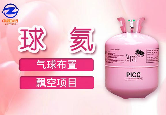 球氦