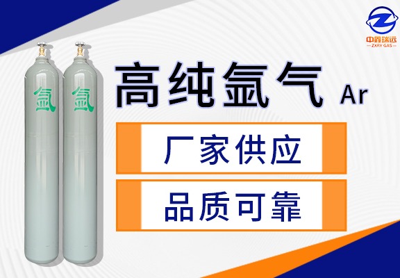 高纯氩气