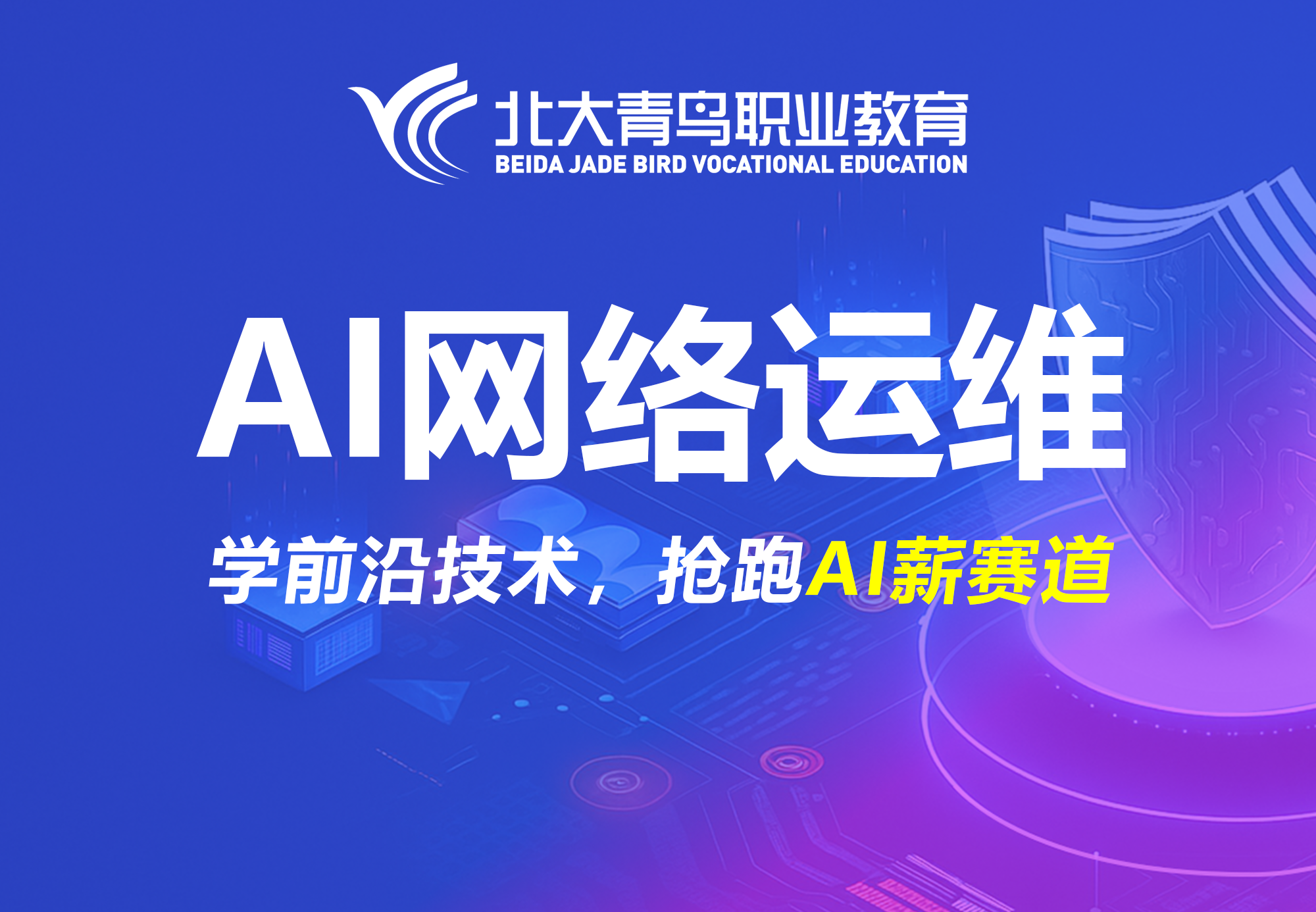 AI网络运维