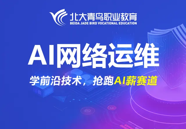 AI网络运维