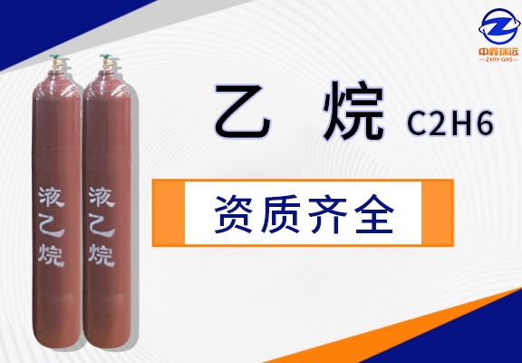 乙烷