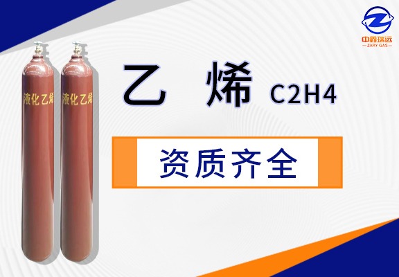 乙烯