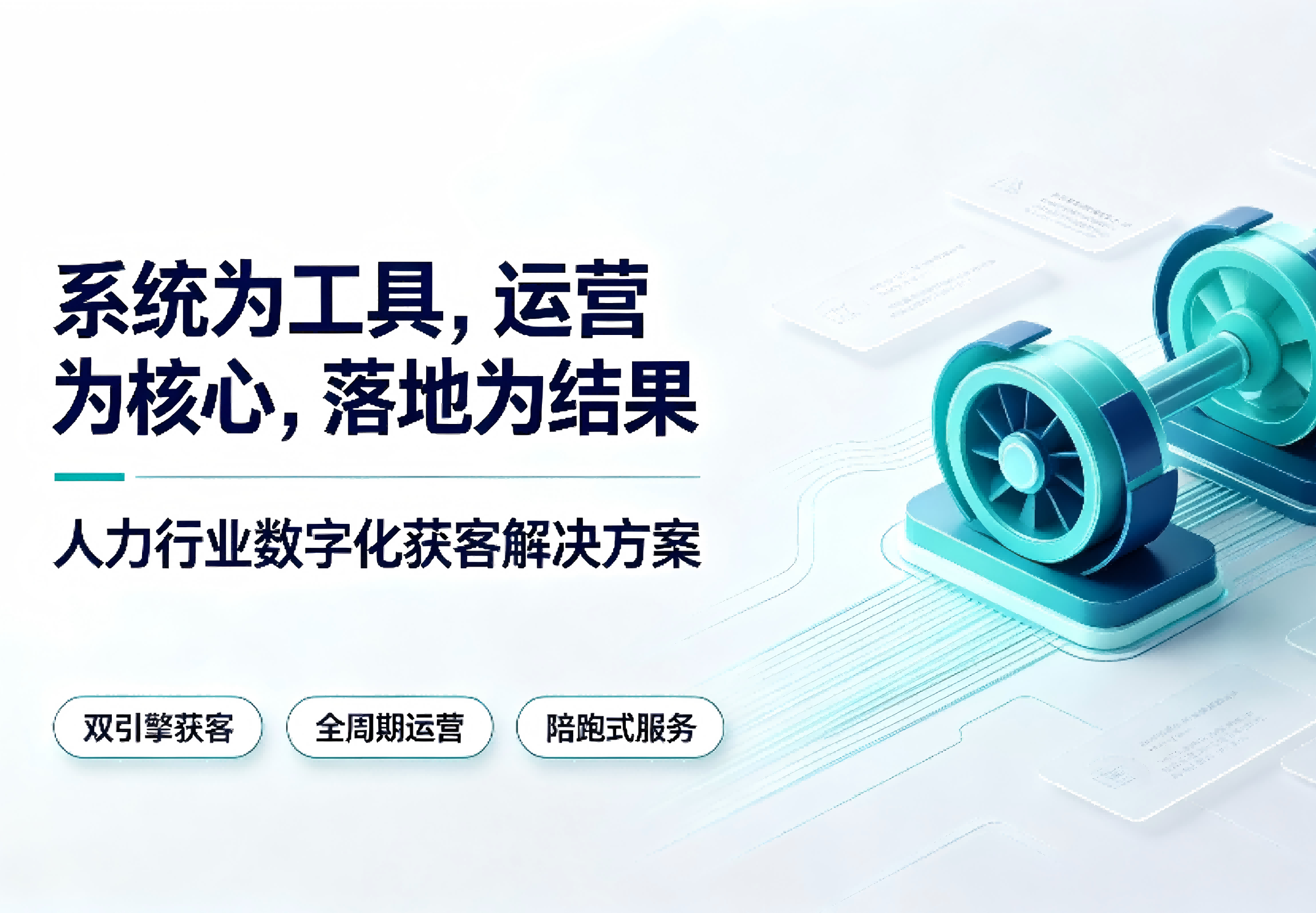 人力资源服务