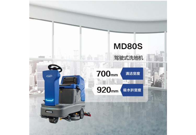 工业洗地机——WZ-MD80S驾驶式洗地机