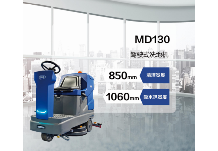 工业洗地机——WZ-MD130驾驶式洗地机