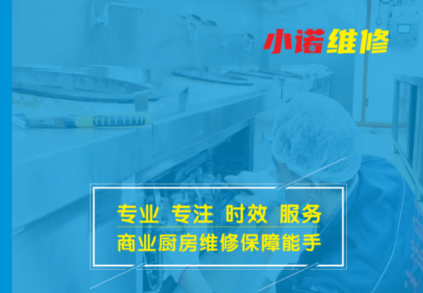 小诺维修