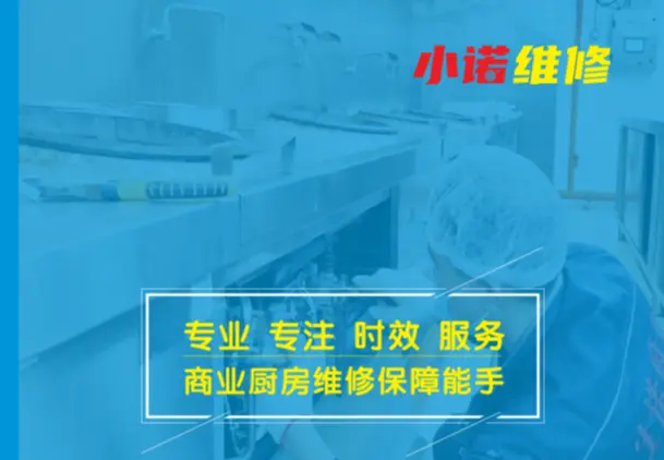 小诺维修