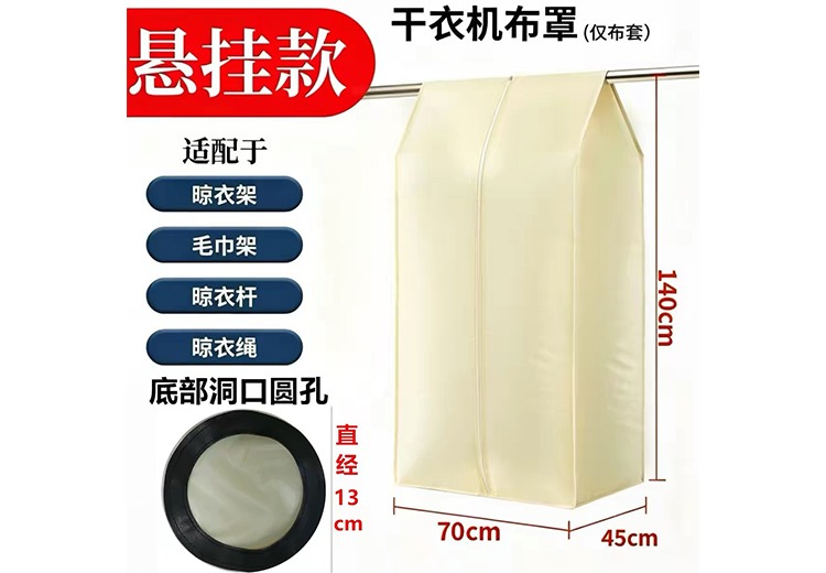 折叠烘干机布罩