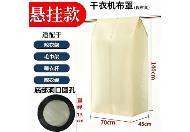 折叠烘干机布罩