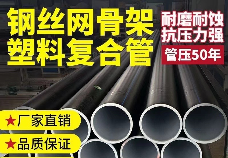 钢丝网骨架聚乙烯复合管