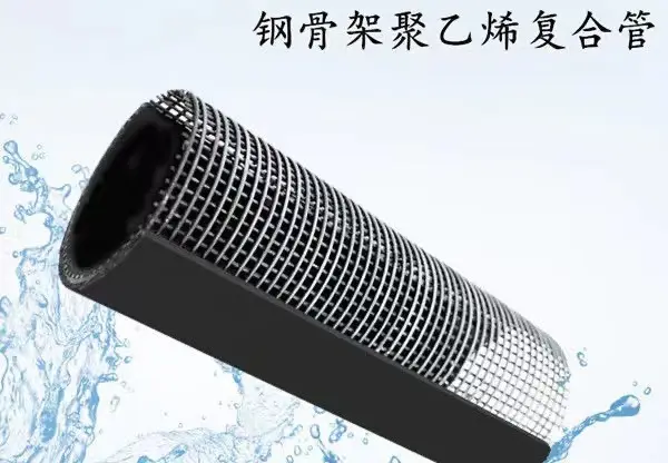 钢骨架聚乙烯复合管