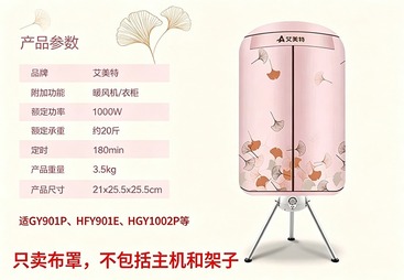 圆形干衣机布罩（枫叶款）