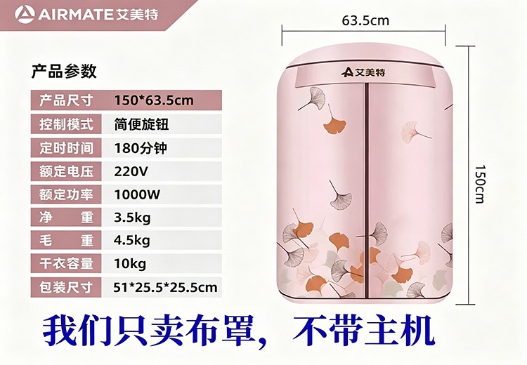 圆形干衣机布罩（枫叶款）