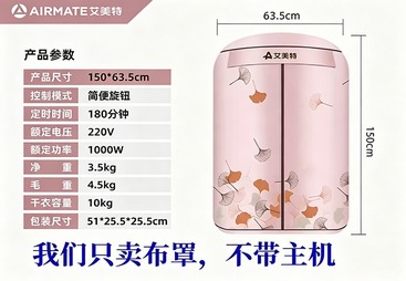 圆形干衣机布罩（枫叶款）