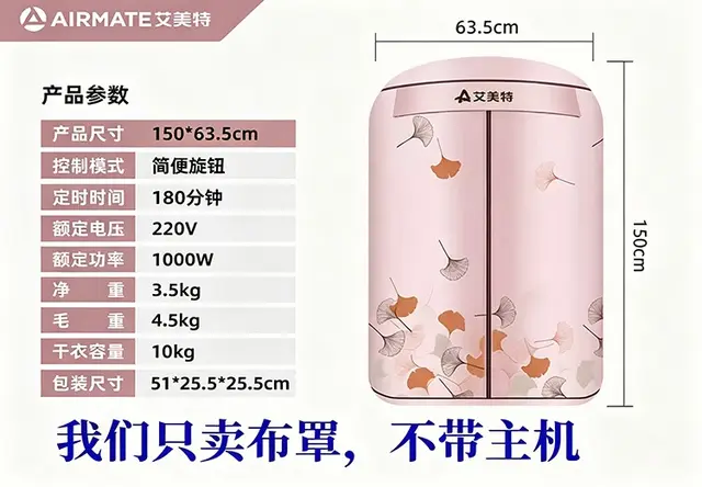 圆形干衣机布罩（枫叶款）