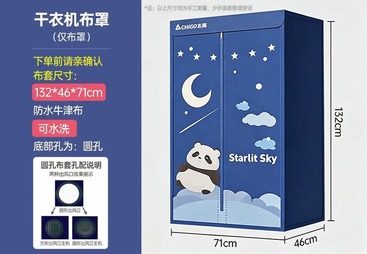 干衣机布罩