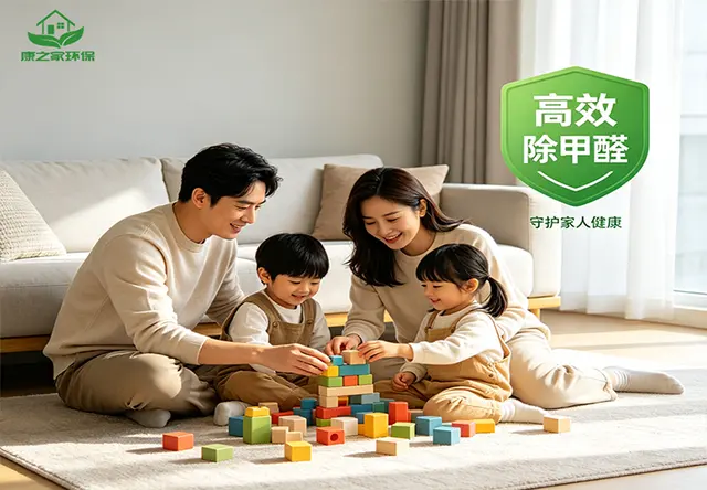 重庆康之家高效除甲醛
