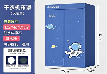 干衣机布罩