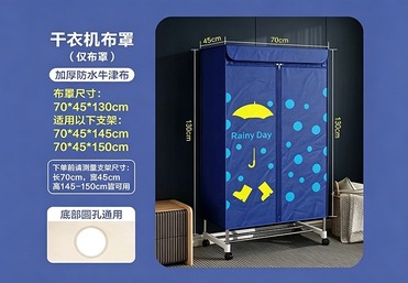 干衣机布罩