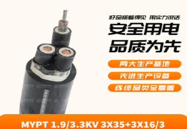 MYPT矿用电缆