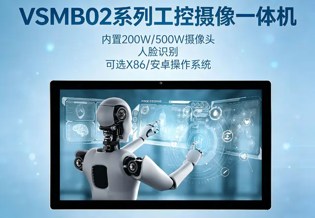 威嵌沃VSMB02系列工控摄像一体机