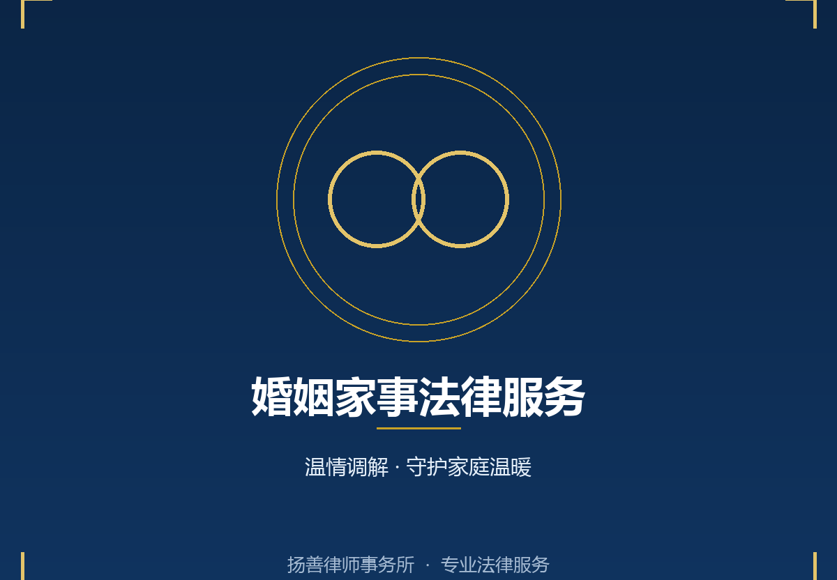 夫妻共同财产保护与分割服务