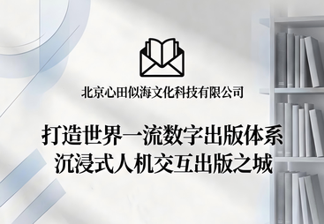 出书流程太复杂？一键咨询心田似海，获取专属出版方案