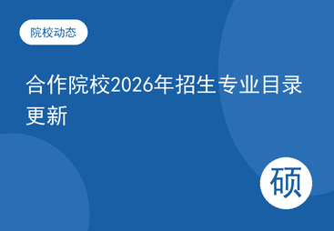 郑州大学2026年同等学力人员申请硕士学位项目招生简章