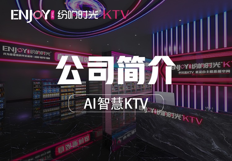 公司介绍