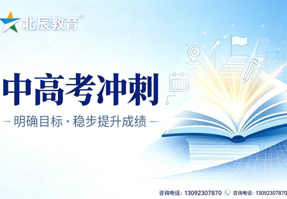中高考冲刺补习