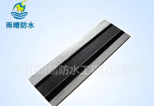 钢边止水带（300*8mm）镀锌钢边 超强拉力 防水性能强