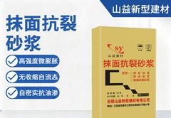 抹面抗裂砂浆