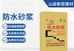 防水砂浆