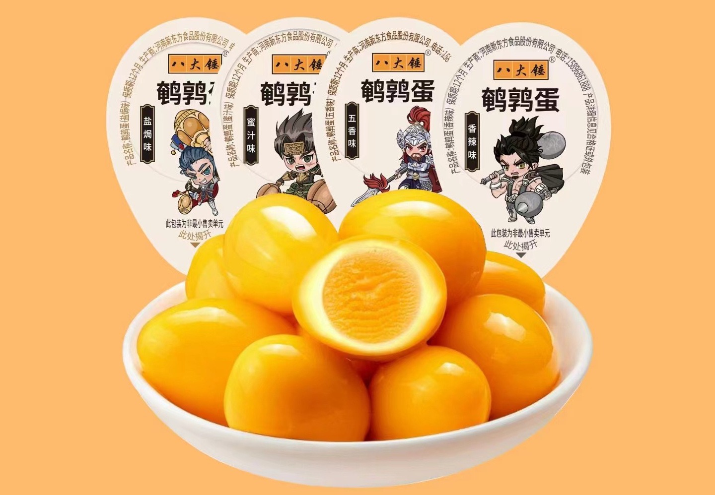 鹌鹑蛋八大锤系列