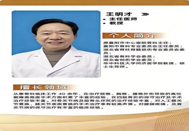 王明才 主任医师、教授