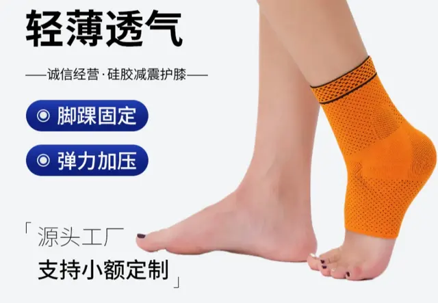 运动护具横机针织护踝硅胶支撑篮球羽毛球防护加压支撑绑带到脚踝
