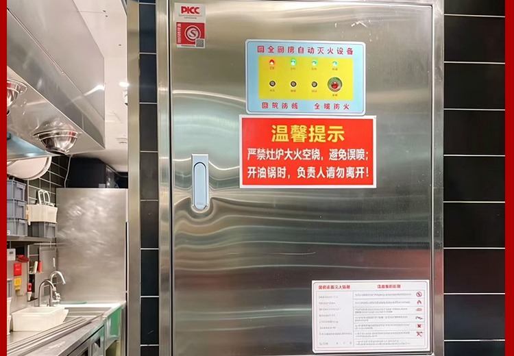 厨房灭火设备